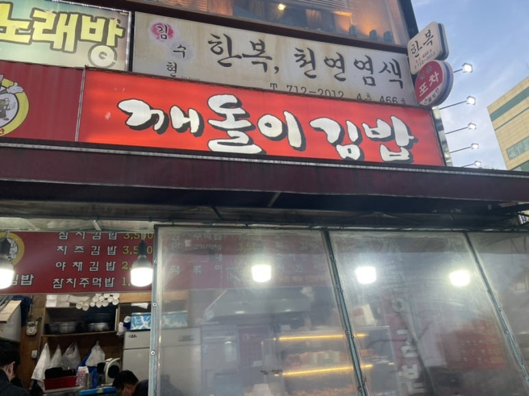 깨돌이김밥 이미지