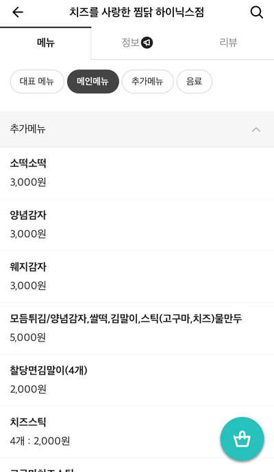 치즈를사랑한찜닭 이미지