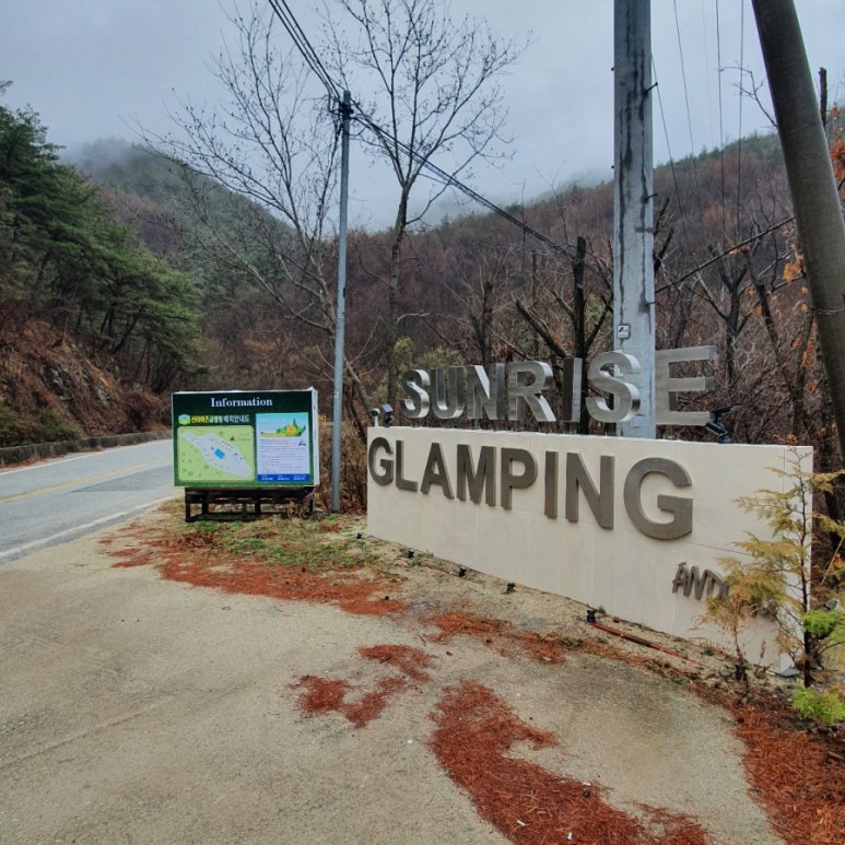 선라이즈글램핑 이미지