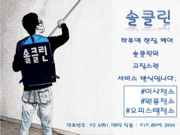 성실클린 이미지