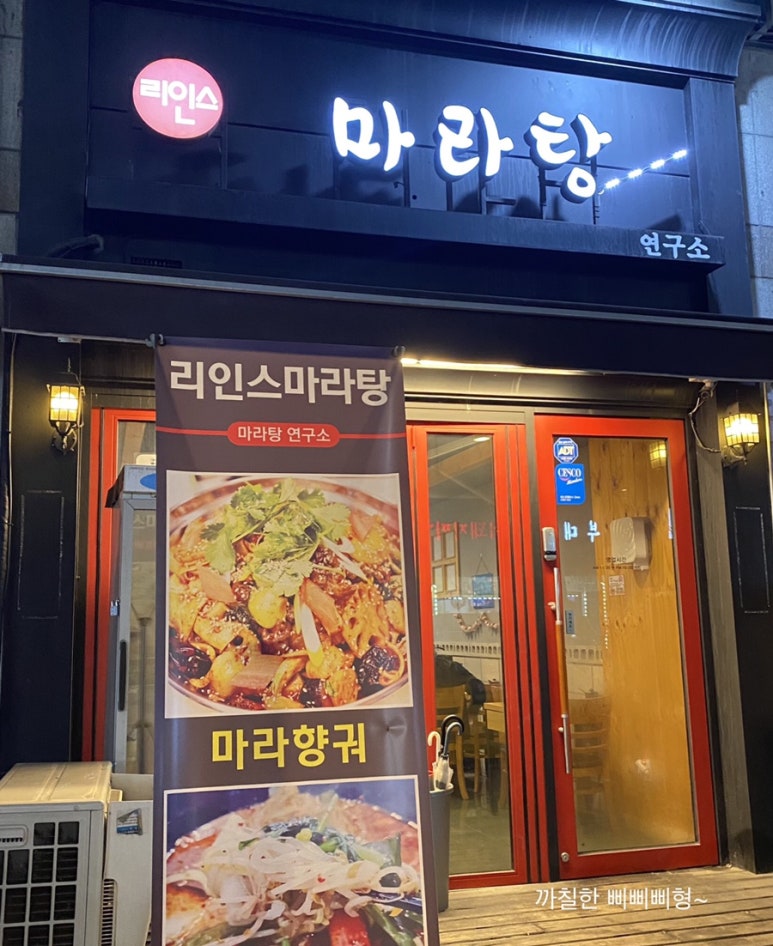리인스마라탕 이미지