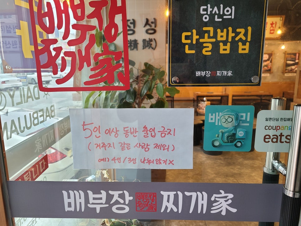 배부장찌개 계림점 이미지