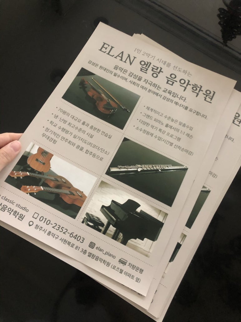엘랑음악학원 이미지