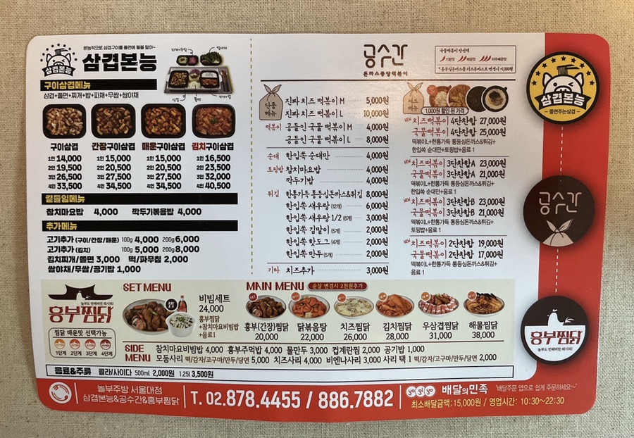 흥부찜닭;공수간;삼겹본능 이미지