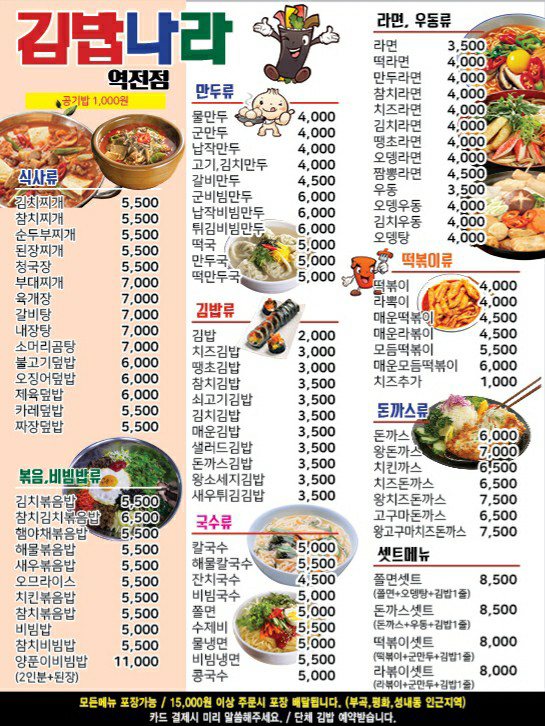 김밥나라 이미지