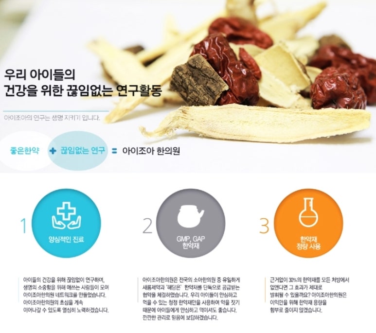 아이조아한의원 이미지