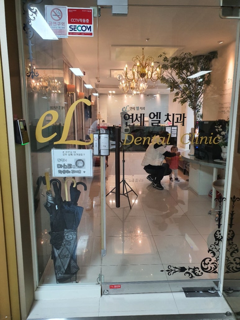 연세엘치과 이미지