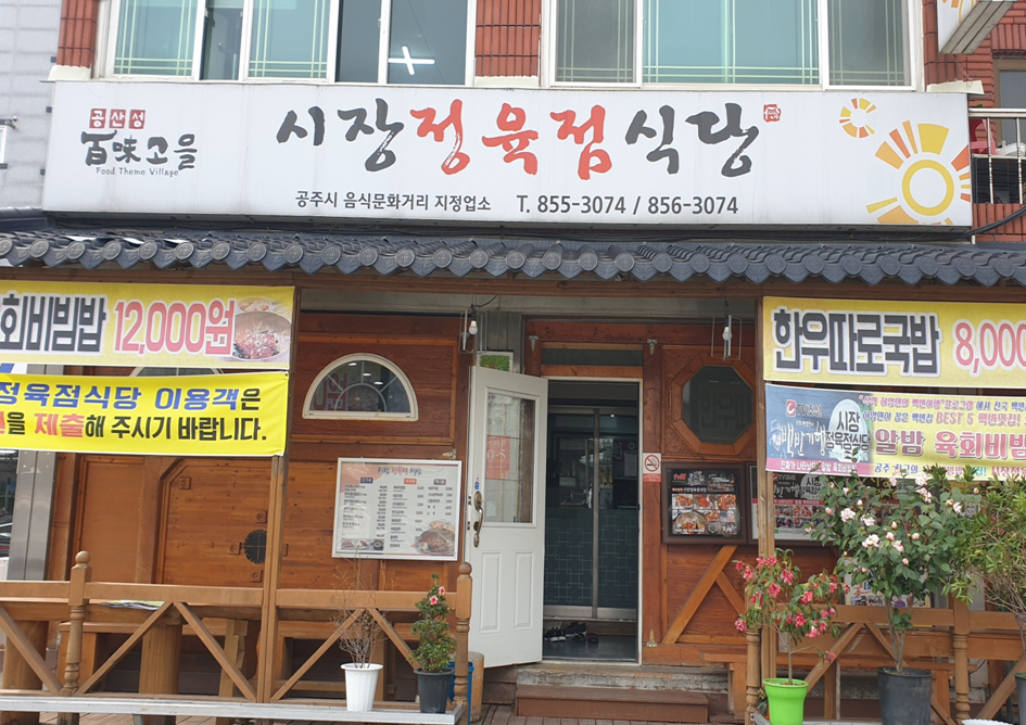 시장정육점 이미지