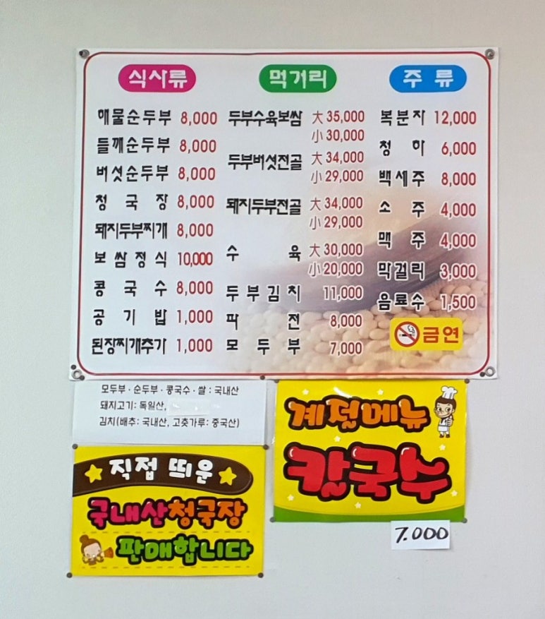 두원두부마을 이미지
