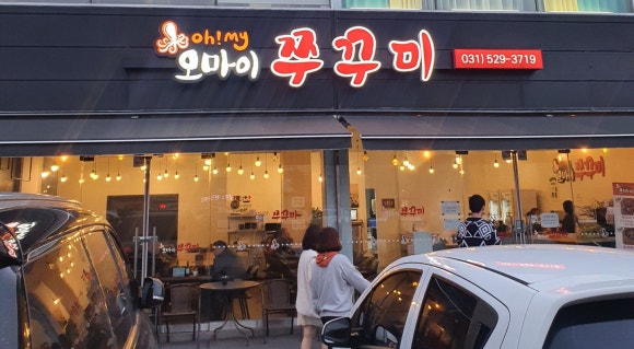 오마이쭈꾸미 이미지
