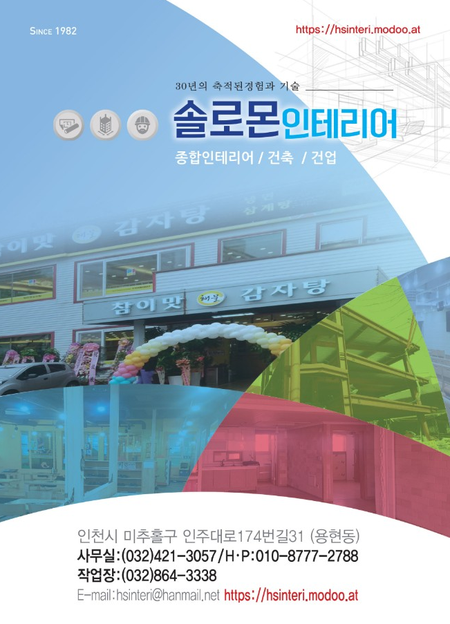 한승종합인테리어 이미지