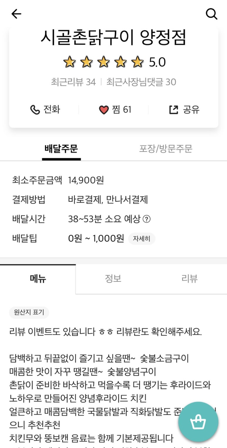 시골촌닭구이 이미지