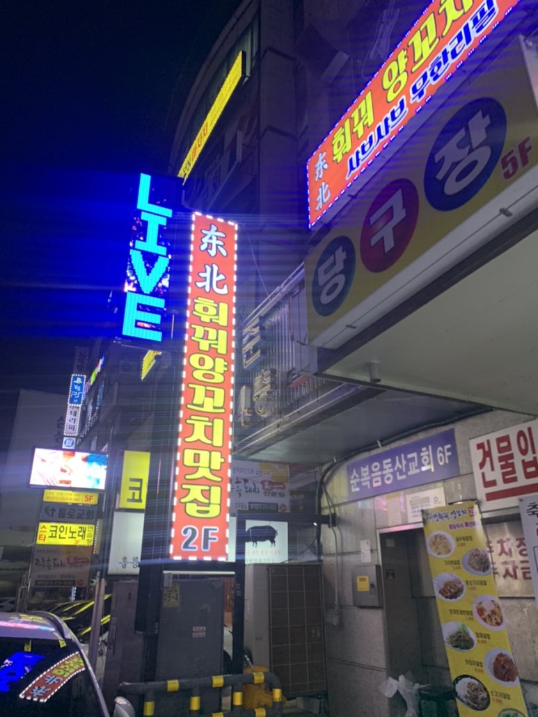 동북훠궈양꼬치맛집 이미지