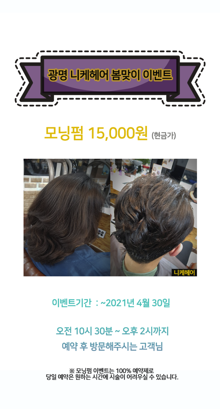 니케헤어샵 이미지