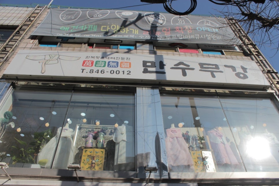 만수무강한복대여점 이미지