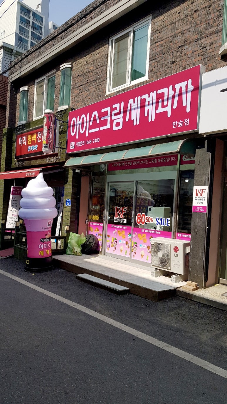 아이스앤푸드 이미지