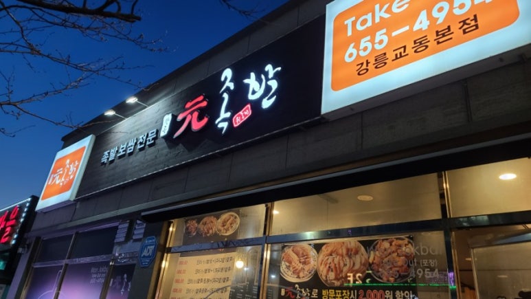 원족발 이미지