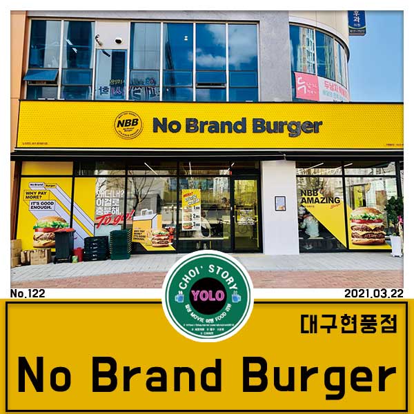 노브랜드버거 대구현풍점 이미지
