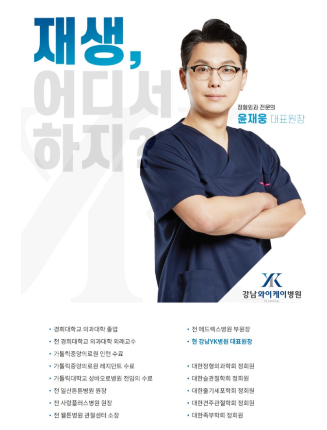 강남와이케이병원 이미지