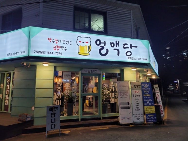 얼맥당 방학점 이미지
