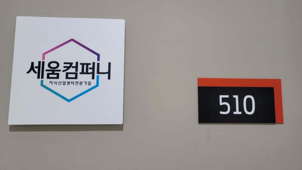 세움컴퍼니 이미지