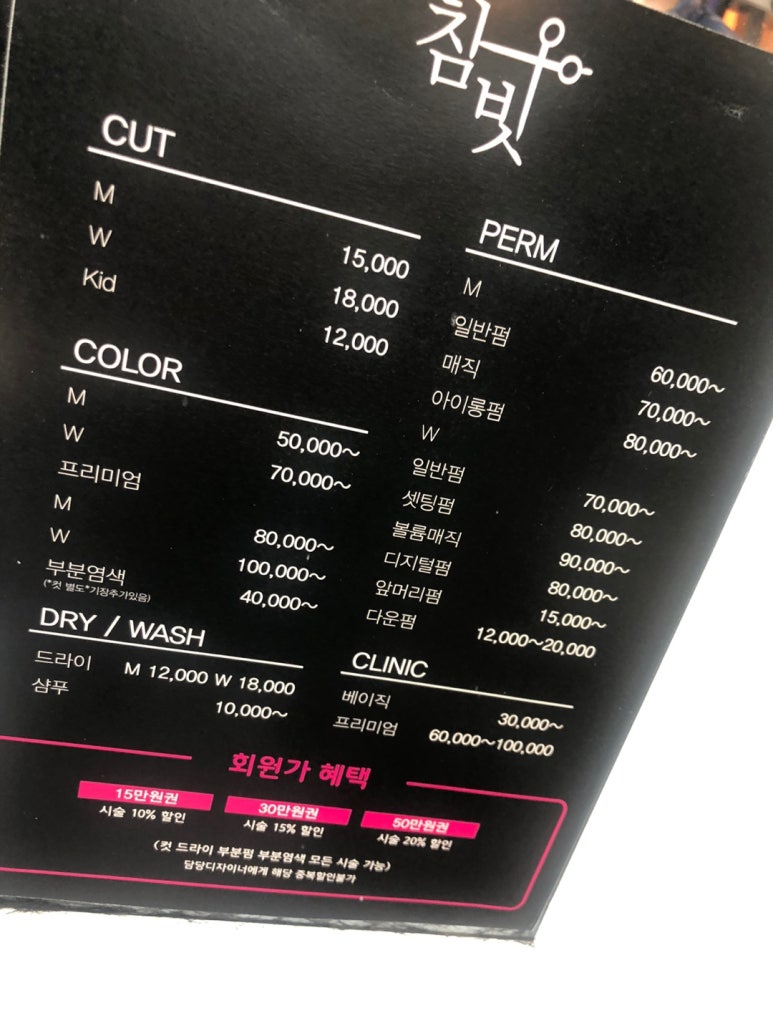 참빗헤어크루 이미지