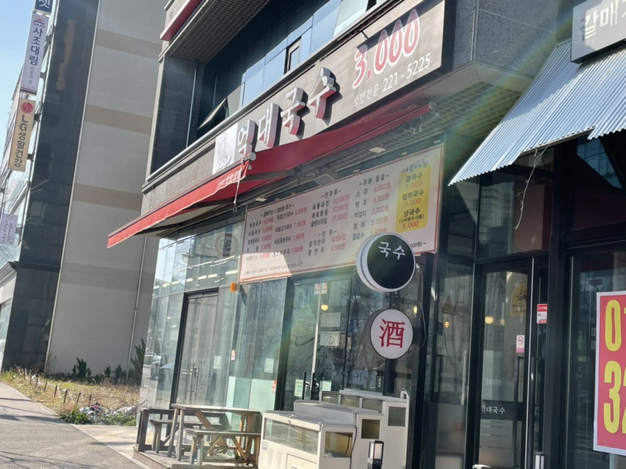 억대국수 이미지