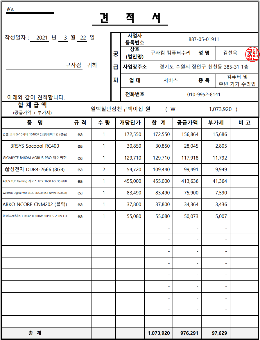 구사컴컴퓨터수리 이미지