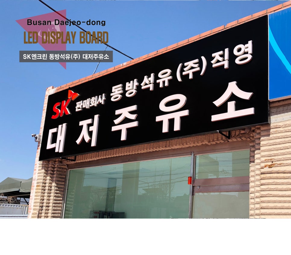 (주)코끼리주유소 이미지