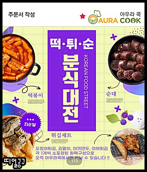아우라쿡 이미지