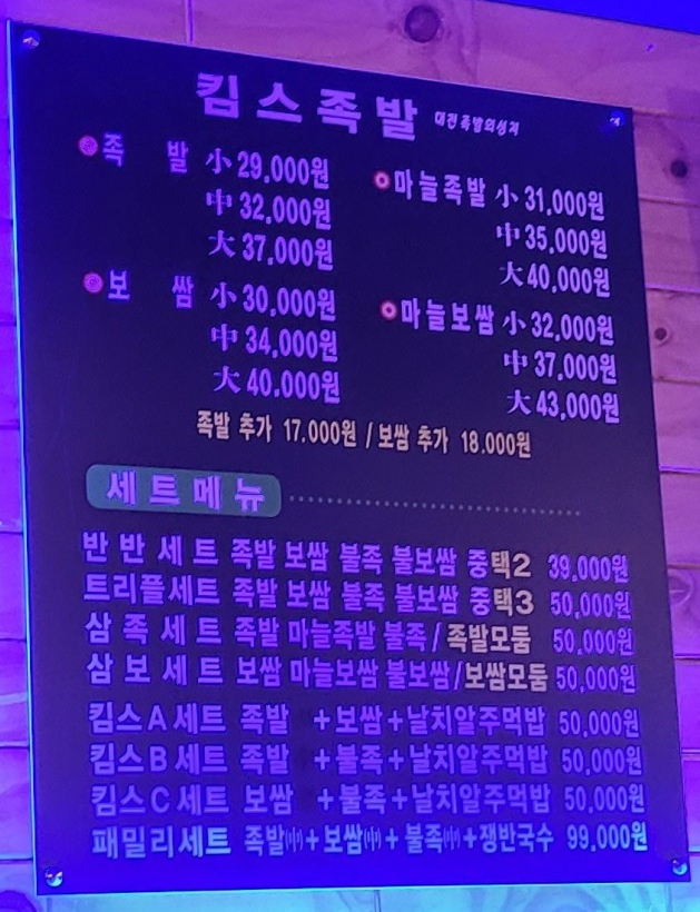 킴스족발 이미지