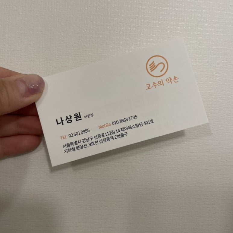 고수의약손 이미지