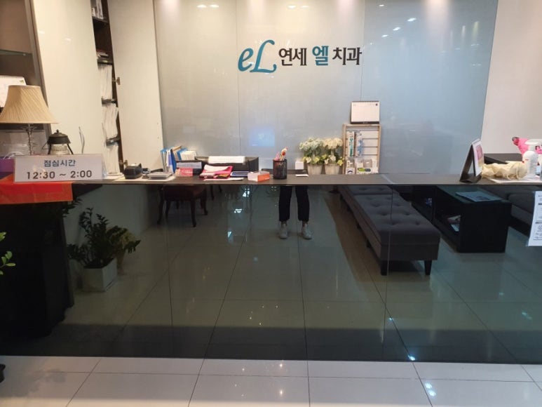 연세엘치과 이미지