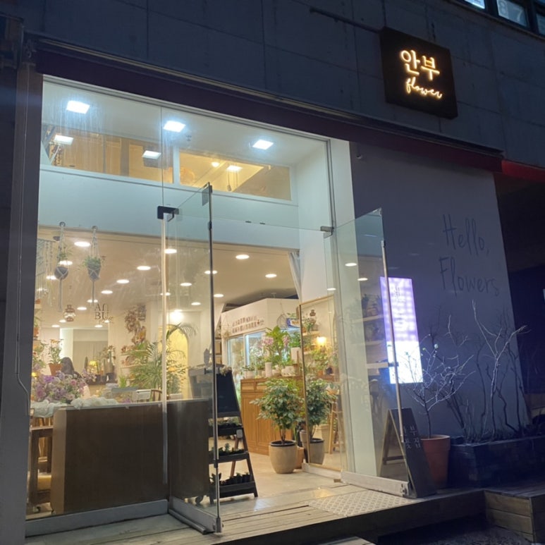 안부플라워 이미지