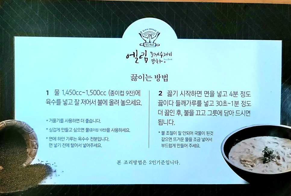 들깨칼국수 이미지