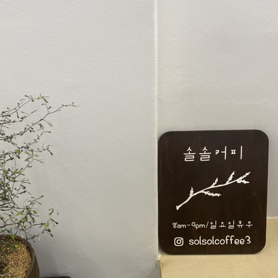 솔솔커피전주 이미지