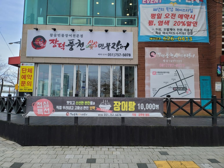 장덕풍천산삼민물장어 이미지