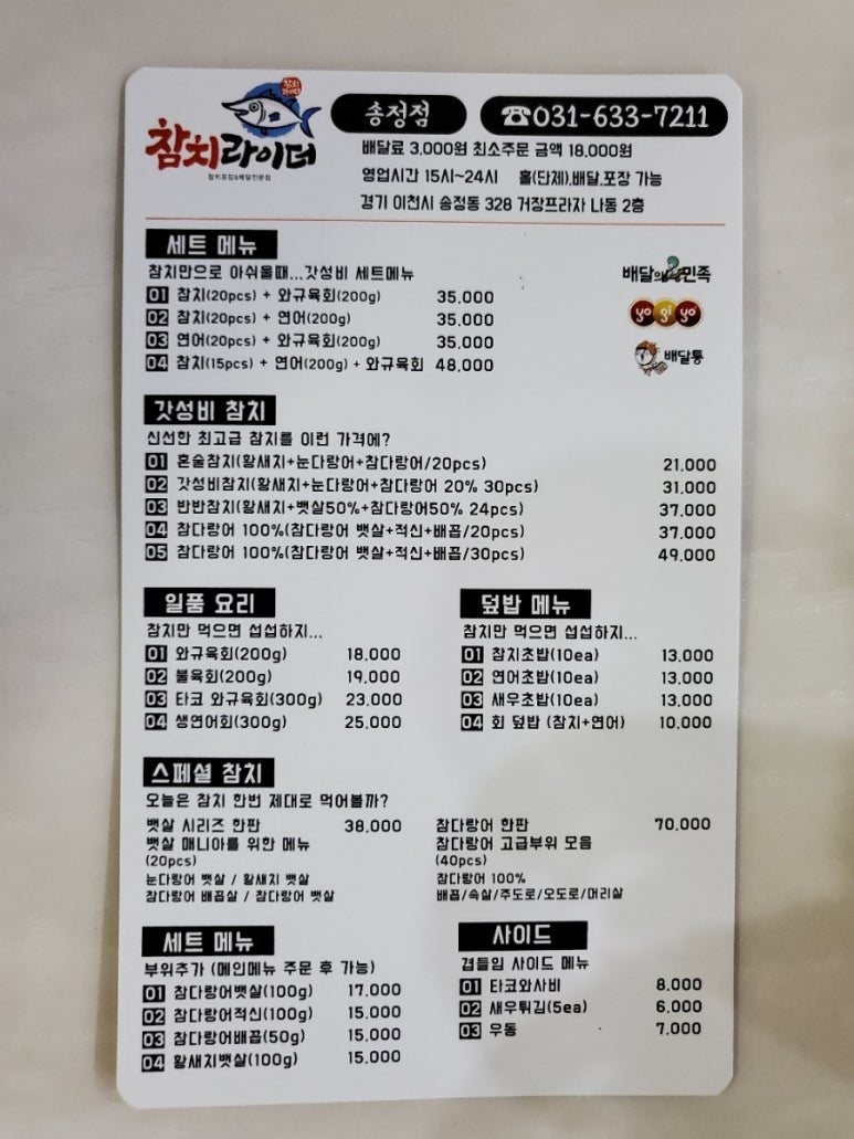 참치라이더 이미지