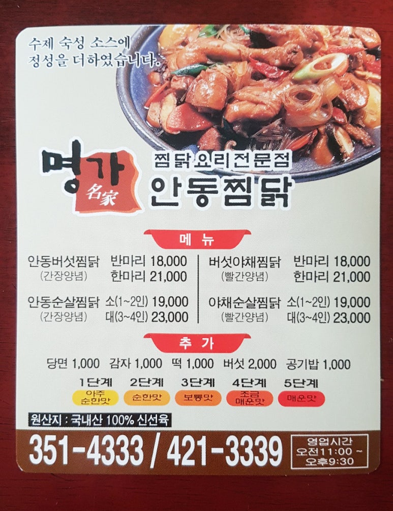 명가안동찜닭 이미지
