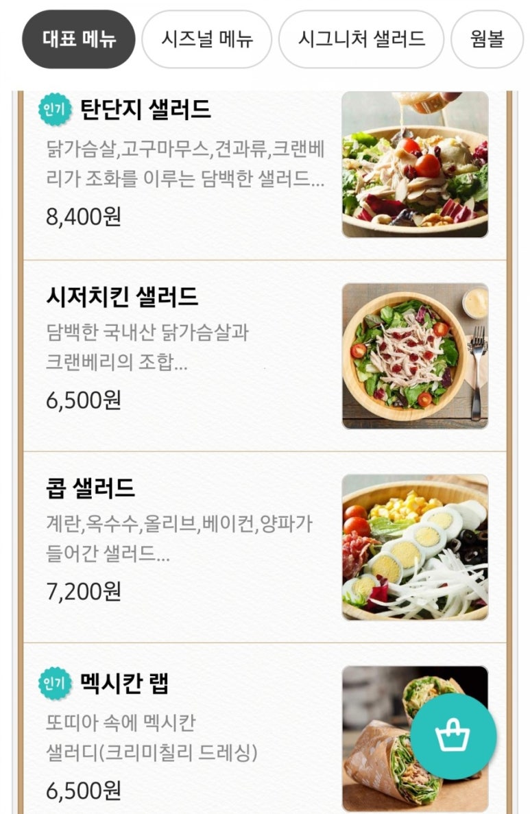 샐러디언주아크로힐스점 이미지