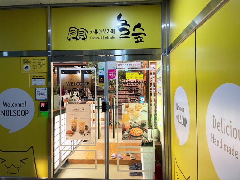 놀숲 나주혁신도시점 이미지