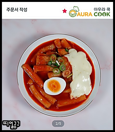 아우라쿡 이미지