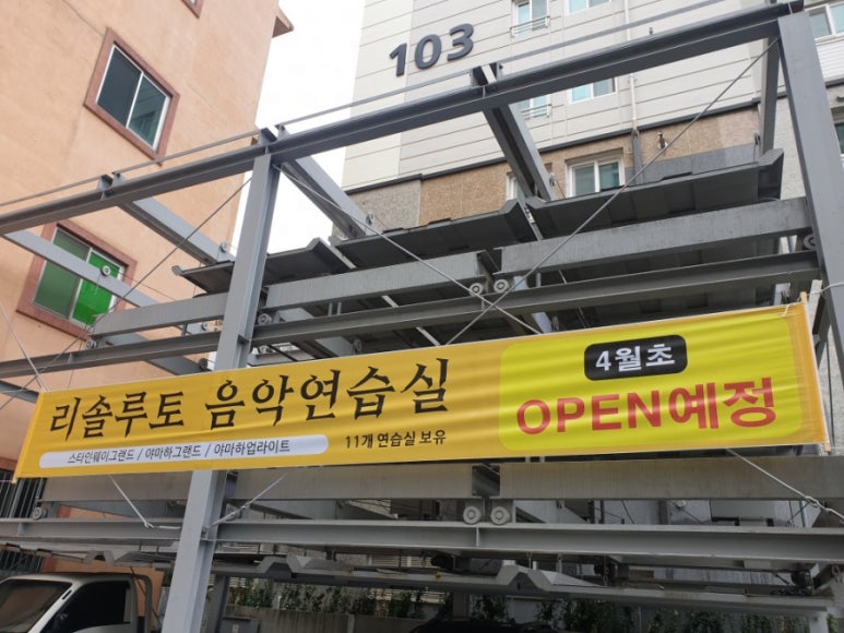 리솔루토음악연습실 이미지