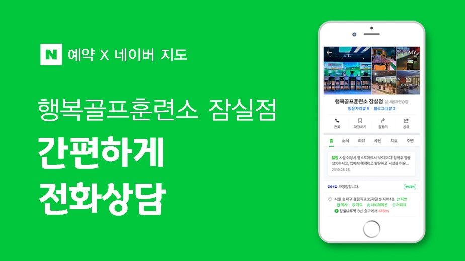 행복골프훈련소 이미지