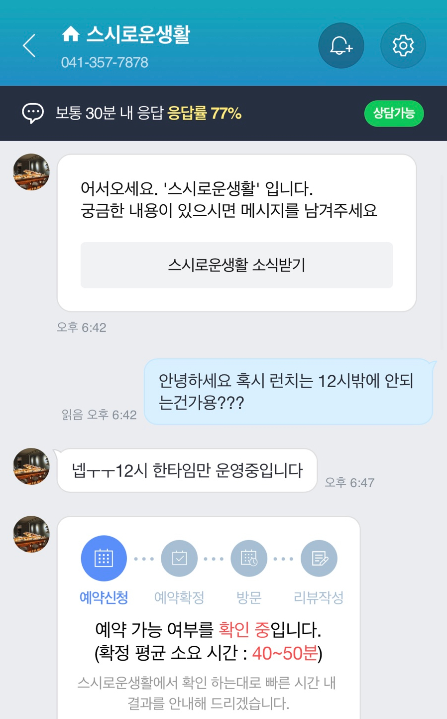 스시로운생활 이미지