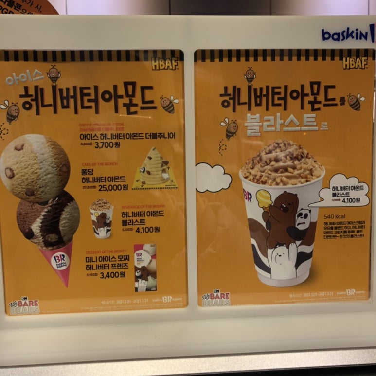 배스킨라빈스구리등기소점 이미지