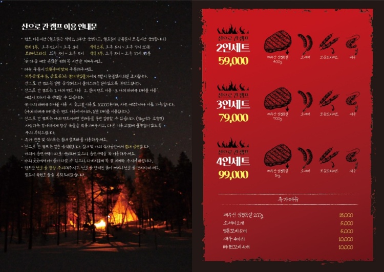 산으로간캠프 이미지