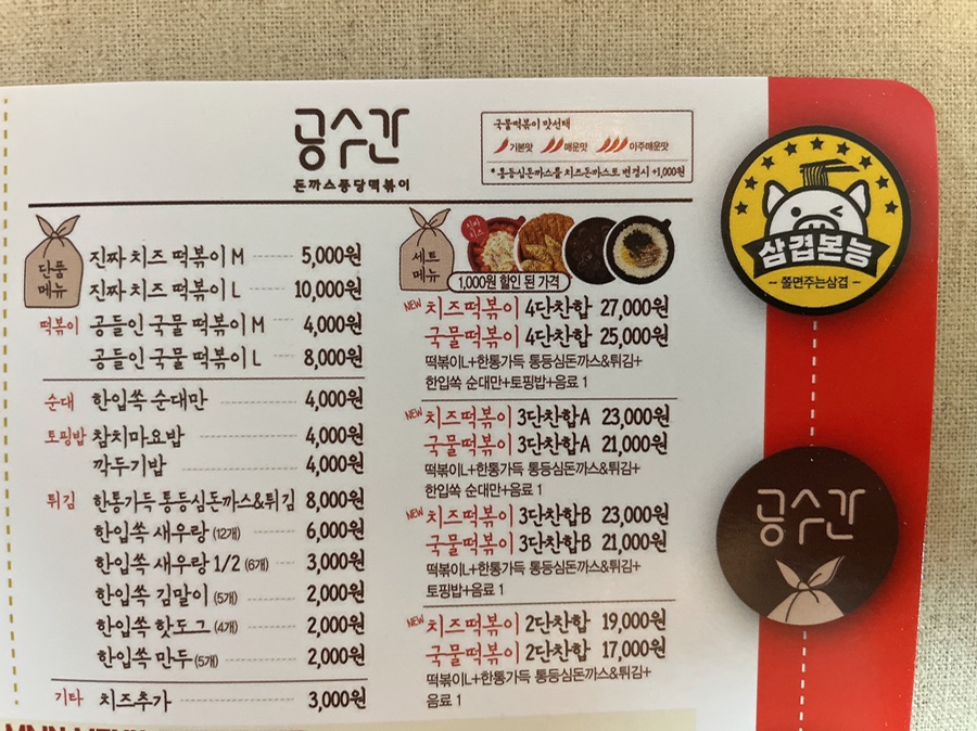 삼겹본능공수간 이미지
