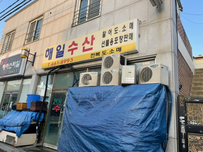 해일수산 이미지