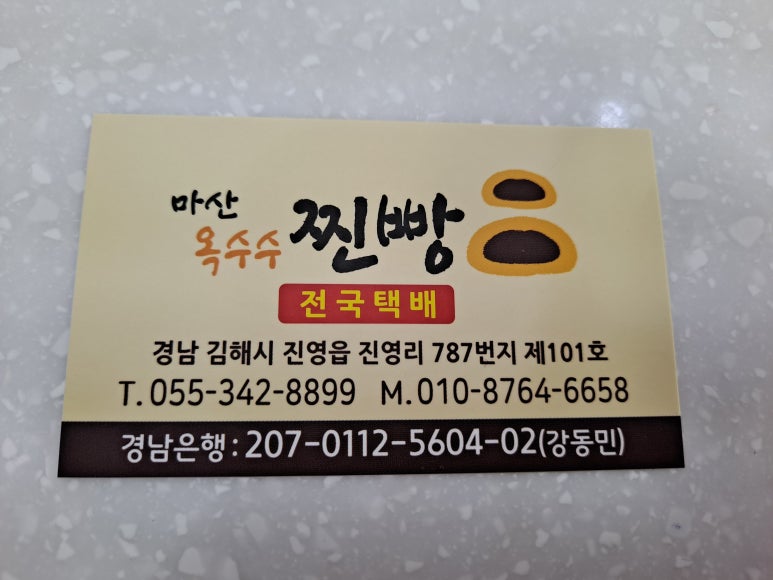 마산옥수수찐빵 이미지